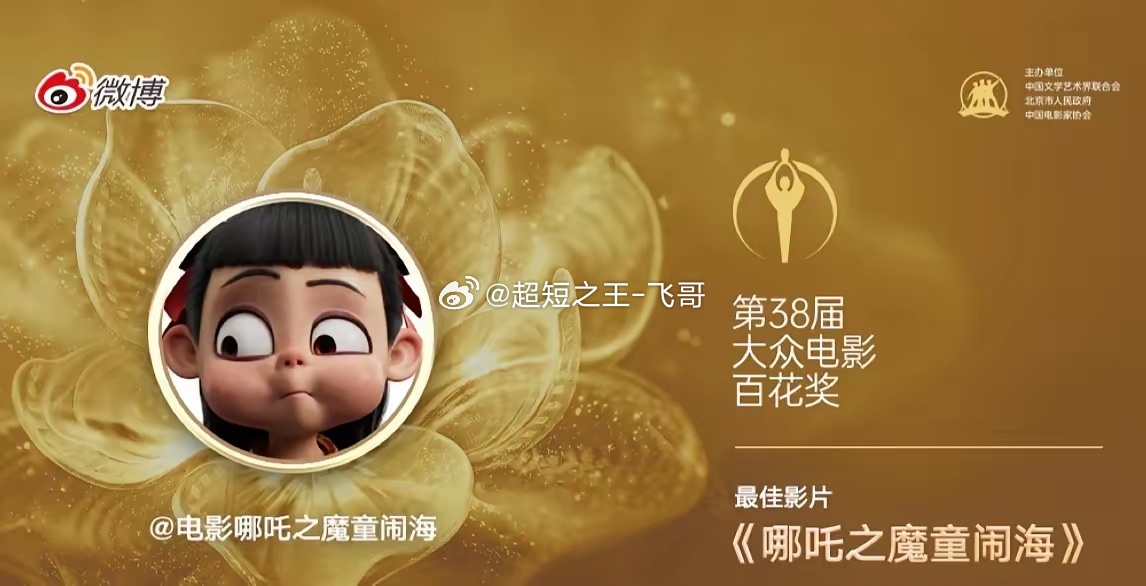 百花奖奖金出来了：最佳影片《哪吒之魔童闹海》300万，优秀影片《惊蛰无声》100