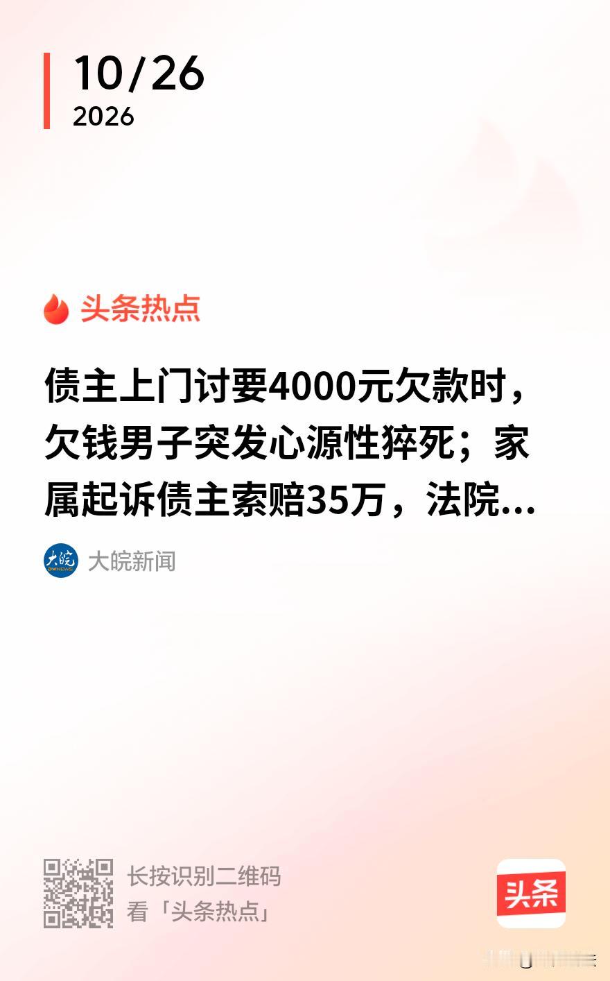 “不是人死就得赔！”内蒙古，一男子借给朋友4000元，但朋友拖着一直没还，就深夜