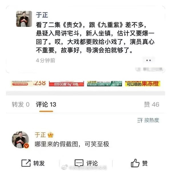 于正回应看了贵女于正否认看了贵女于正否认看了贵女，所以之前的朋友圈截图是假的咯 