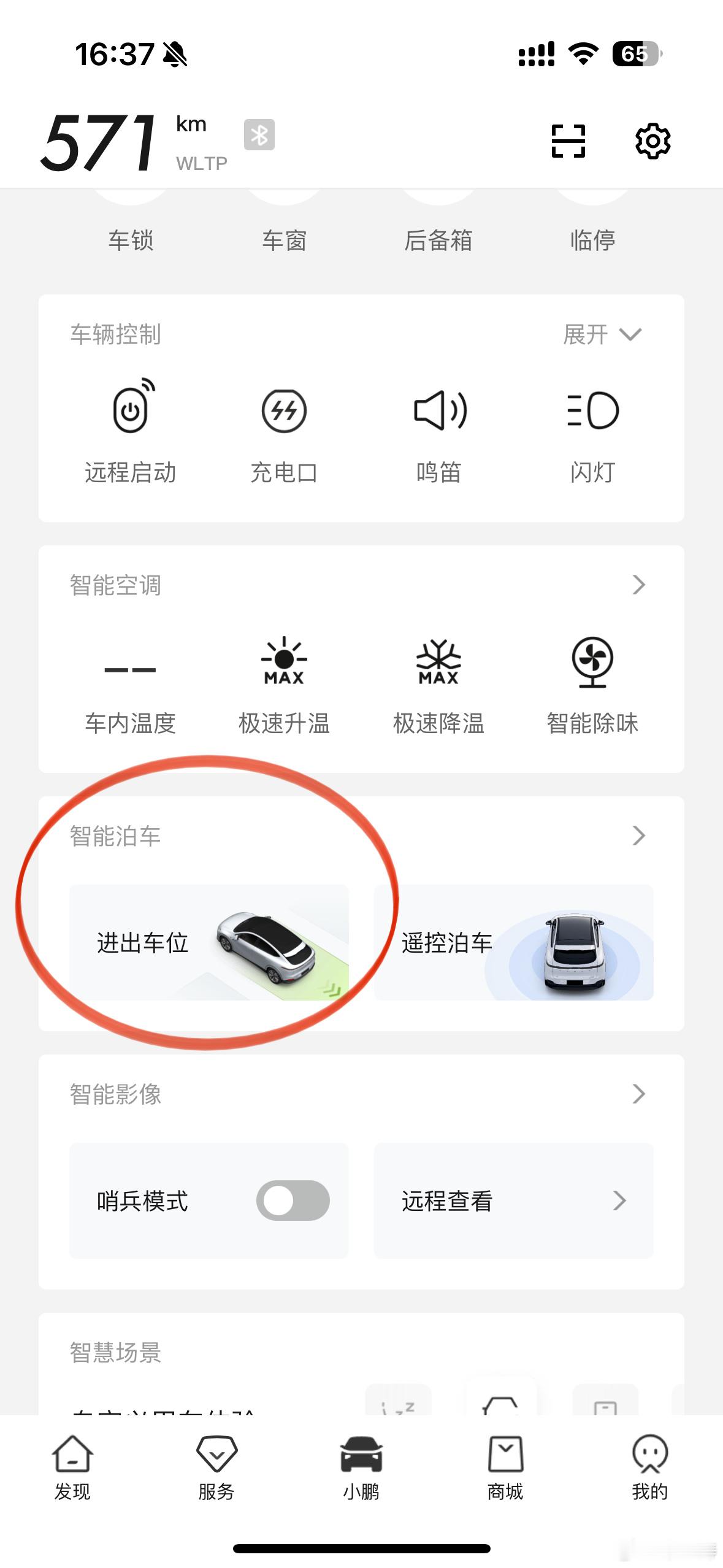 开了这么久的小鹏G6，有个小功能我用的次数竟然最多。“进出车位”通常我抱娃上车遇