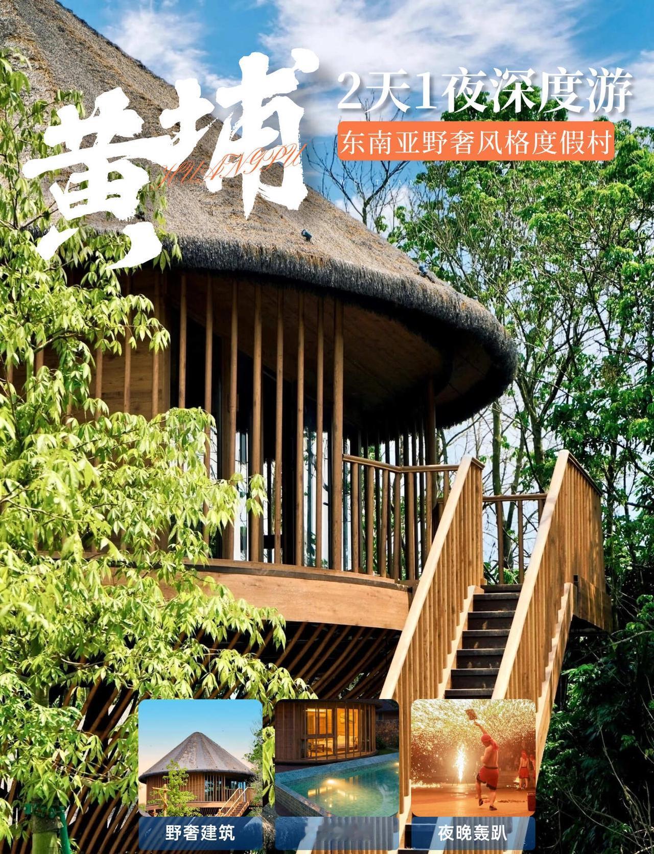 🔥广州黄埔｜不出国！挖到东南亚同款度假
谁懂啊！在广州黄埔挖到了假装在泰国的野