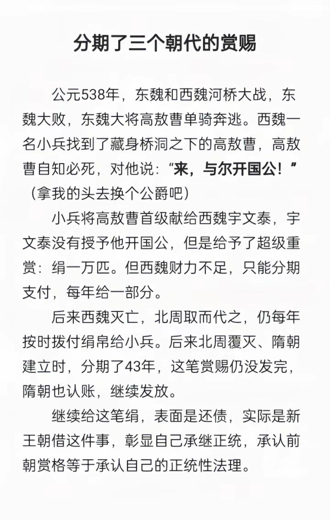 古代有多重视军功赏赐？你敢信，一个小兵立了功，整整赏了三朝43年，什么是契约精神