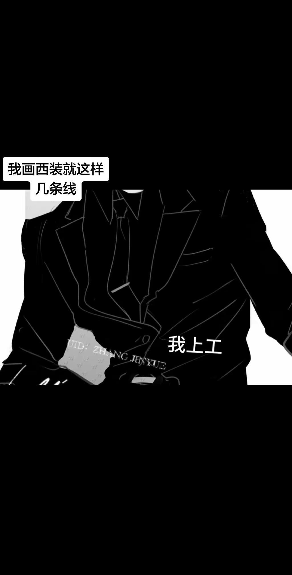 oc成男板绘西装 稿