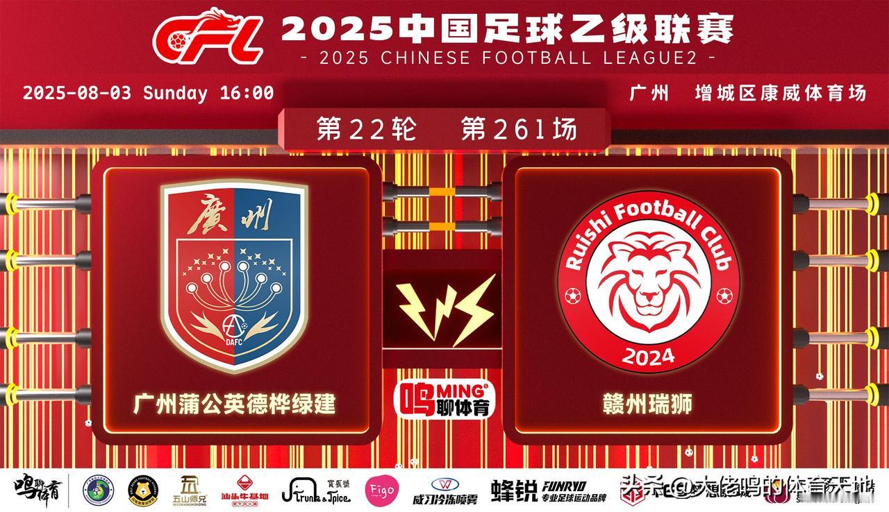 明天下午16：00广州蒲公英德桦绿建将主场将迎来今年中乙联赛预赛最后一场，对手赣