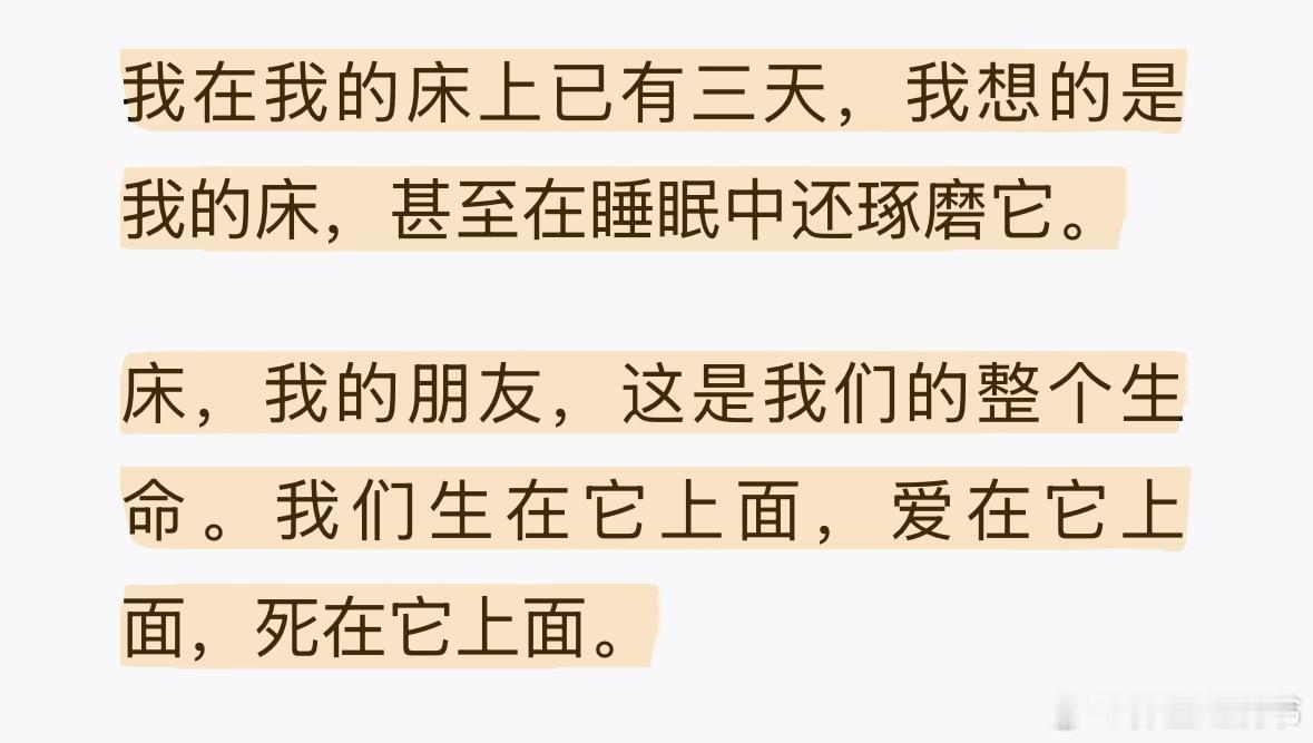 我日常感叹：（来自莫泊桑的《床》） ​​​