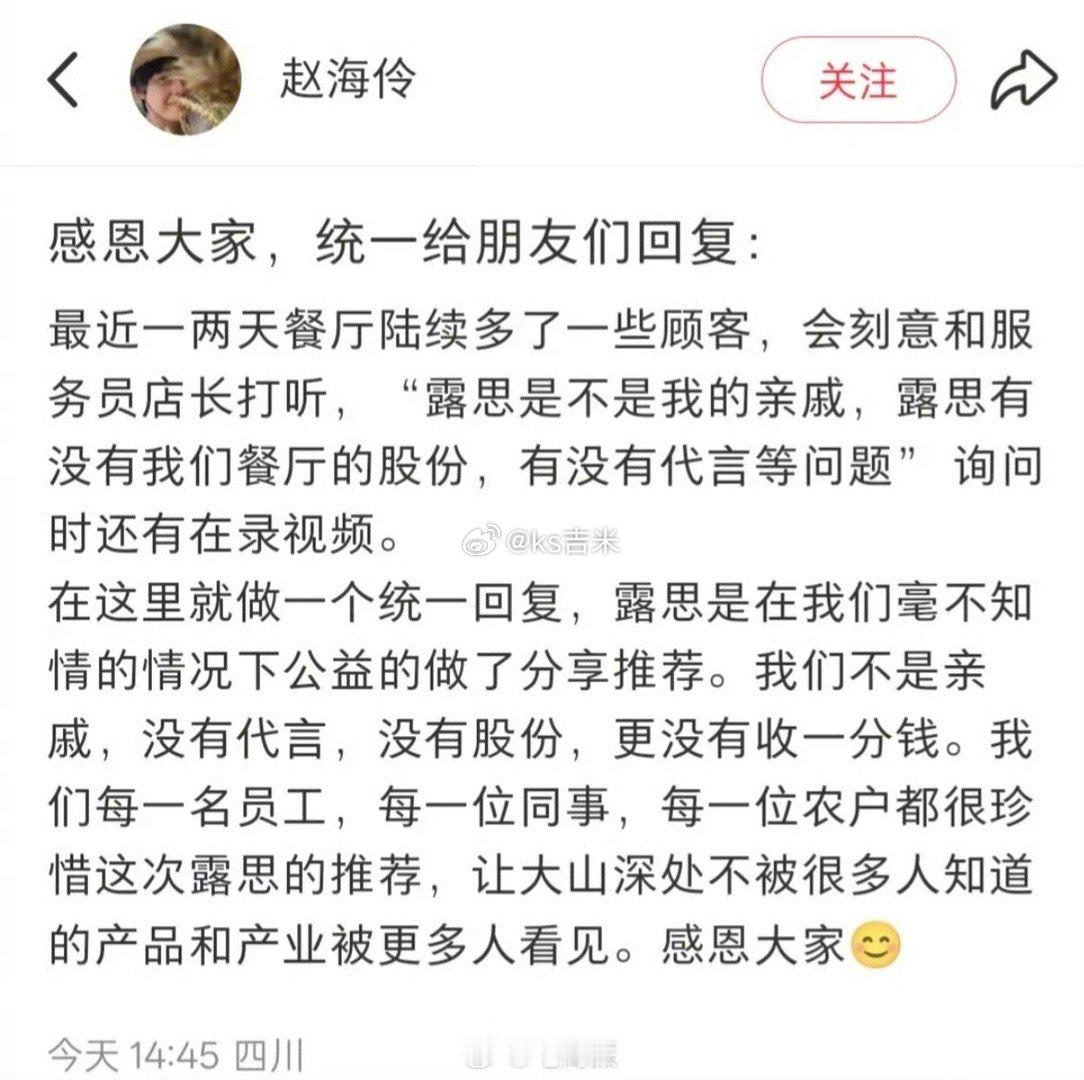 赵露思助农获 农户力挺，并且辟谣和赵露思没有接触更不是亲戚！感恩大家，统一给朋友