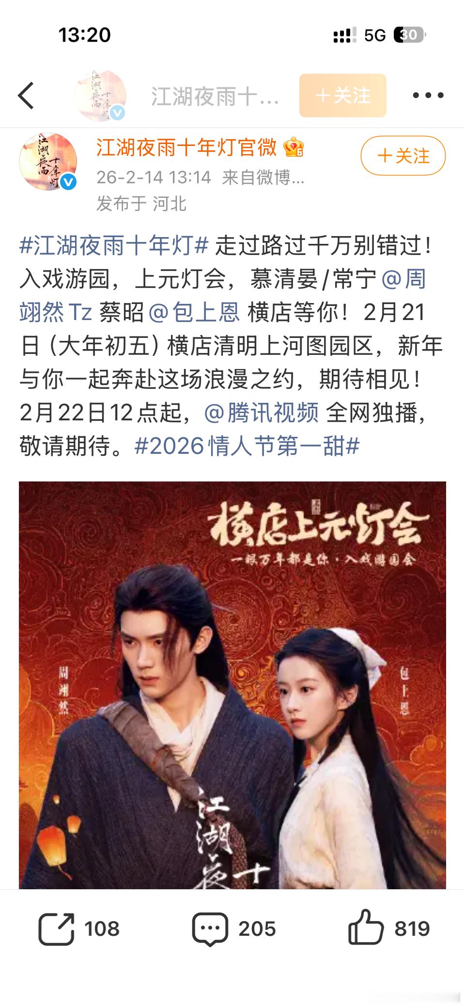 预热成这样 我们江湖必爆了 再捧不出来不敢想他俩要怎样谢罪 