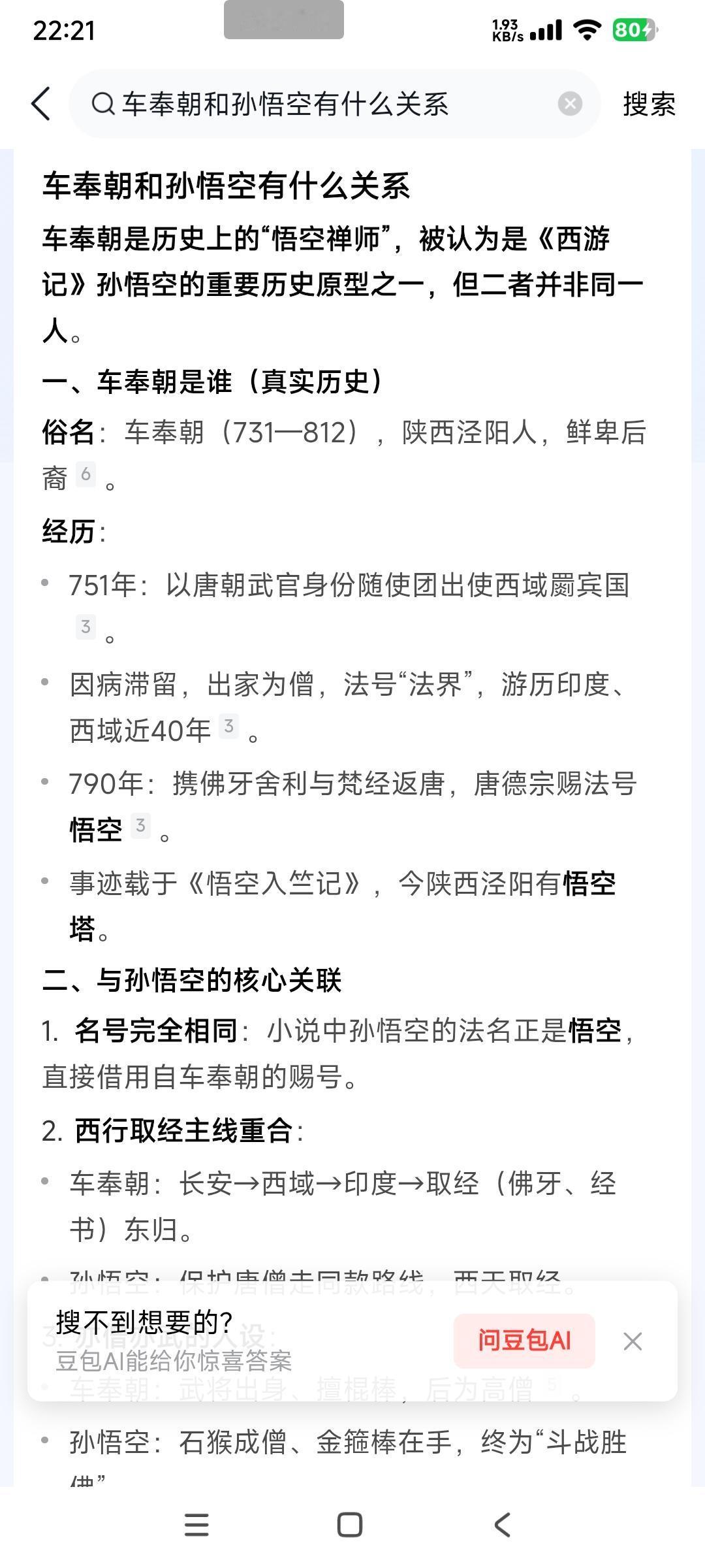 看有博主告诉网友，孙悟空的名字叫车奉朝！

很多网友纷纷表示涨知识，原来孙悟空叫