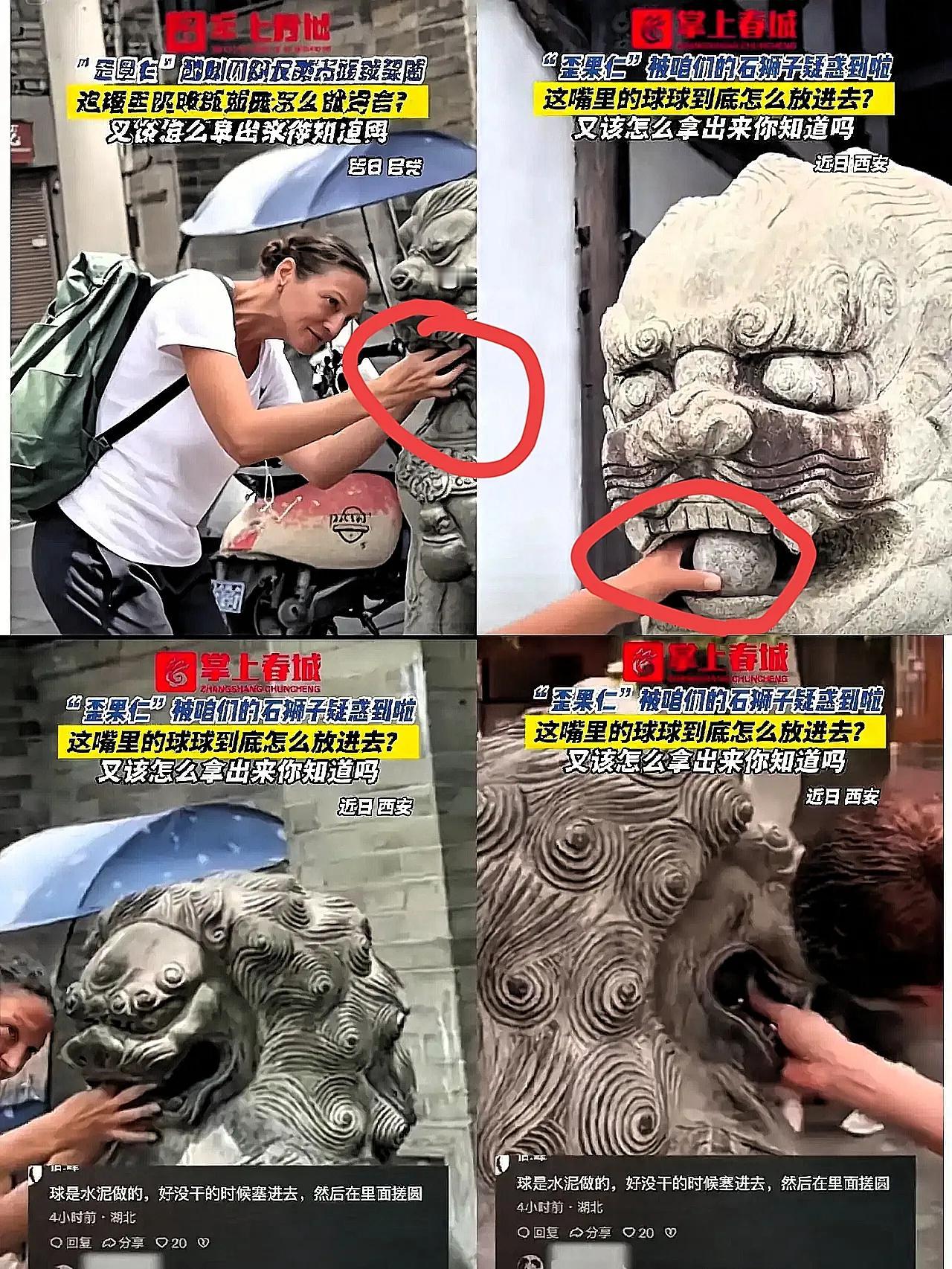 “这下真没法解释啦！”前段时间，一位外国妹子来西安游玩，一下子就被石狮子嘴里的圆