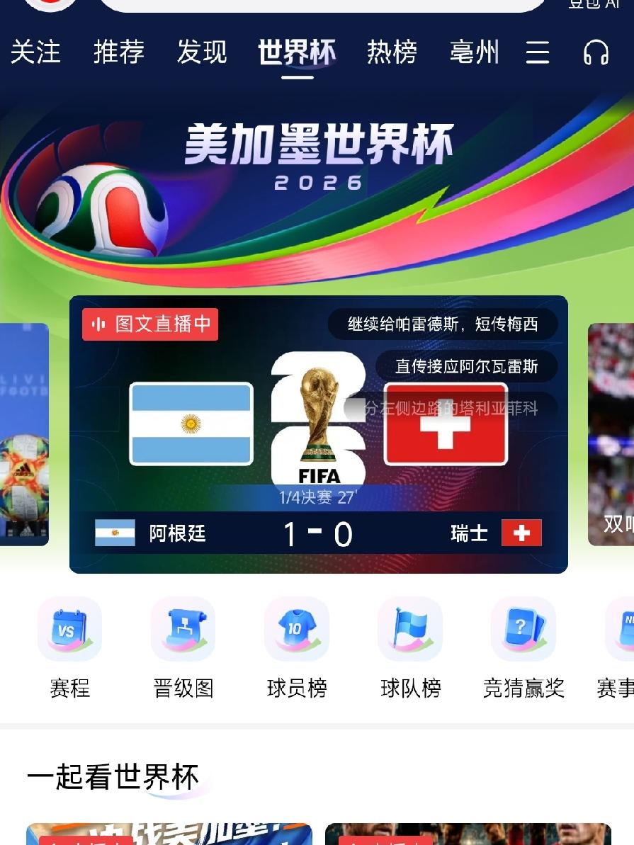 阿根廷1：0瑞士了！千万别进了！我买的2串1，挪威1：1对了，就差这个了！瑞士你