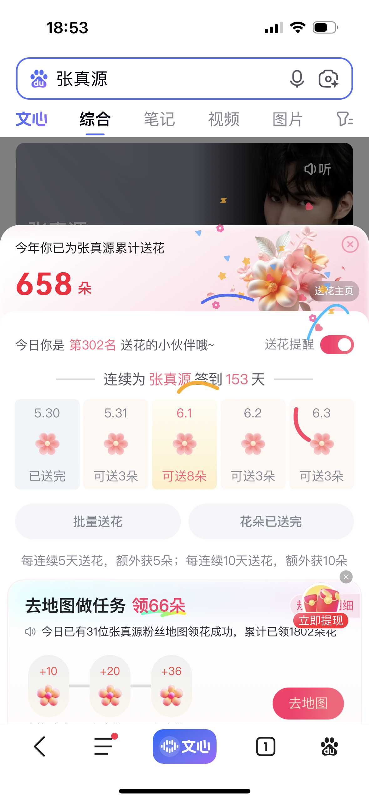 生活手记送花花 