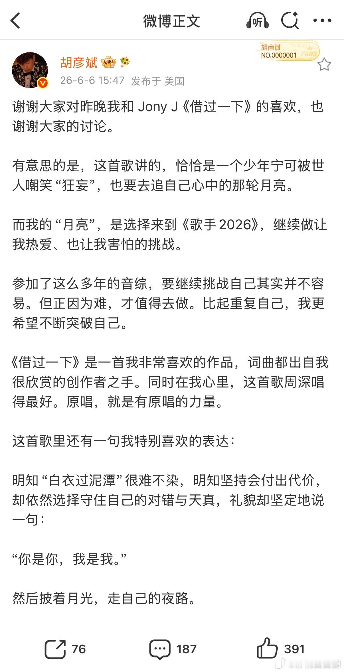 胡彦斌谈参加歌手是奔赴自己的月亮 答谢观众之余，胡彦斌借《借过一下》寄语追梦少年