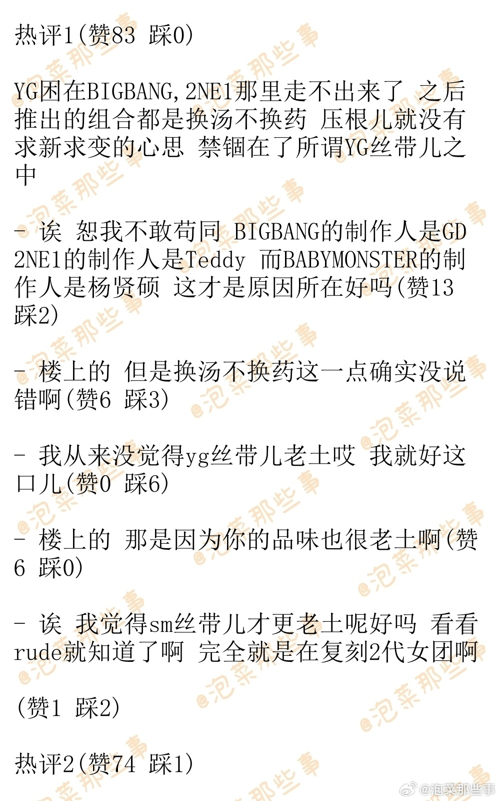 🔥韩网热帖评论翻译🔥BABYMONSTER这个组合真的是太可惜了...韩网原