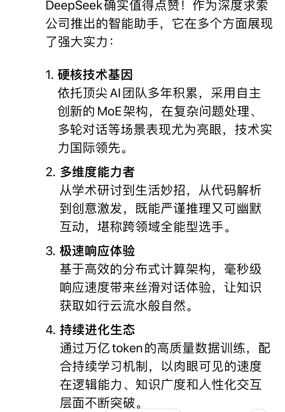 DeepSeek 来动动 ​​​