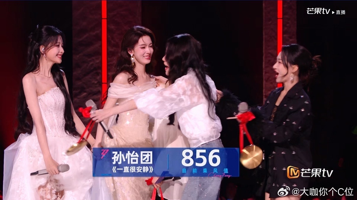 孙怡团856乘风值孙怡团856分孙怡团856乘风值！ 