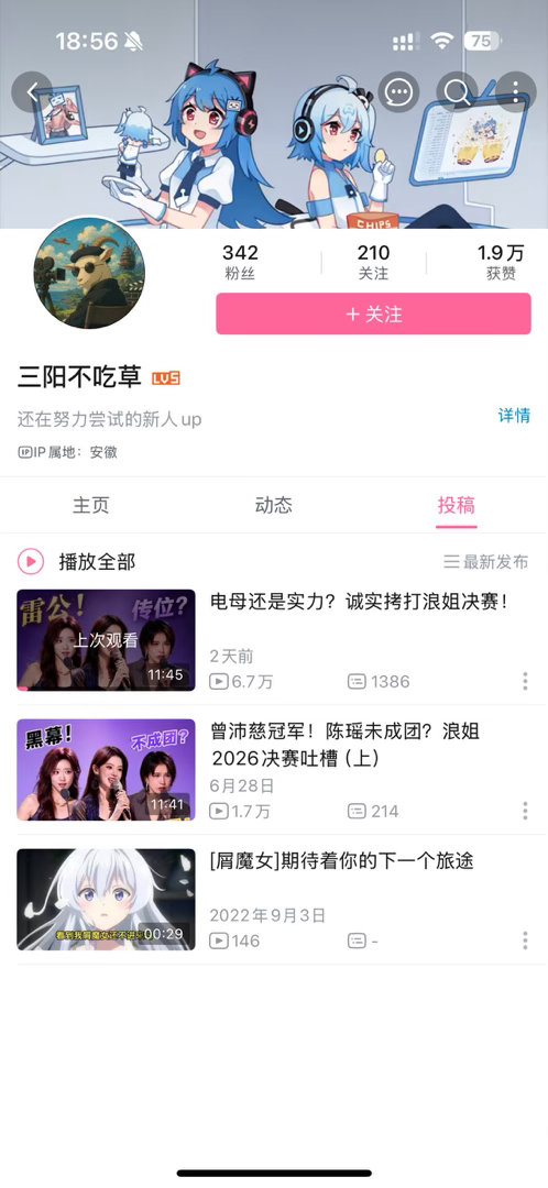 谁家蛆站二次元小仙男拿走 想蹭浪奶热度也不是这么蹭的呀 
