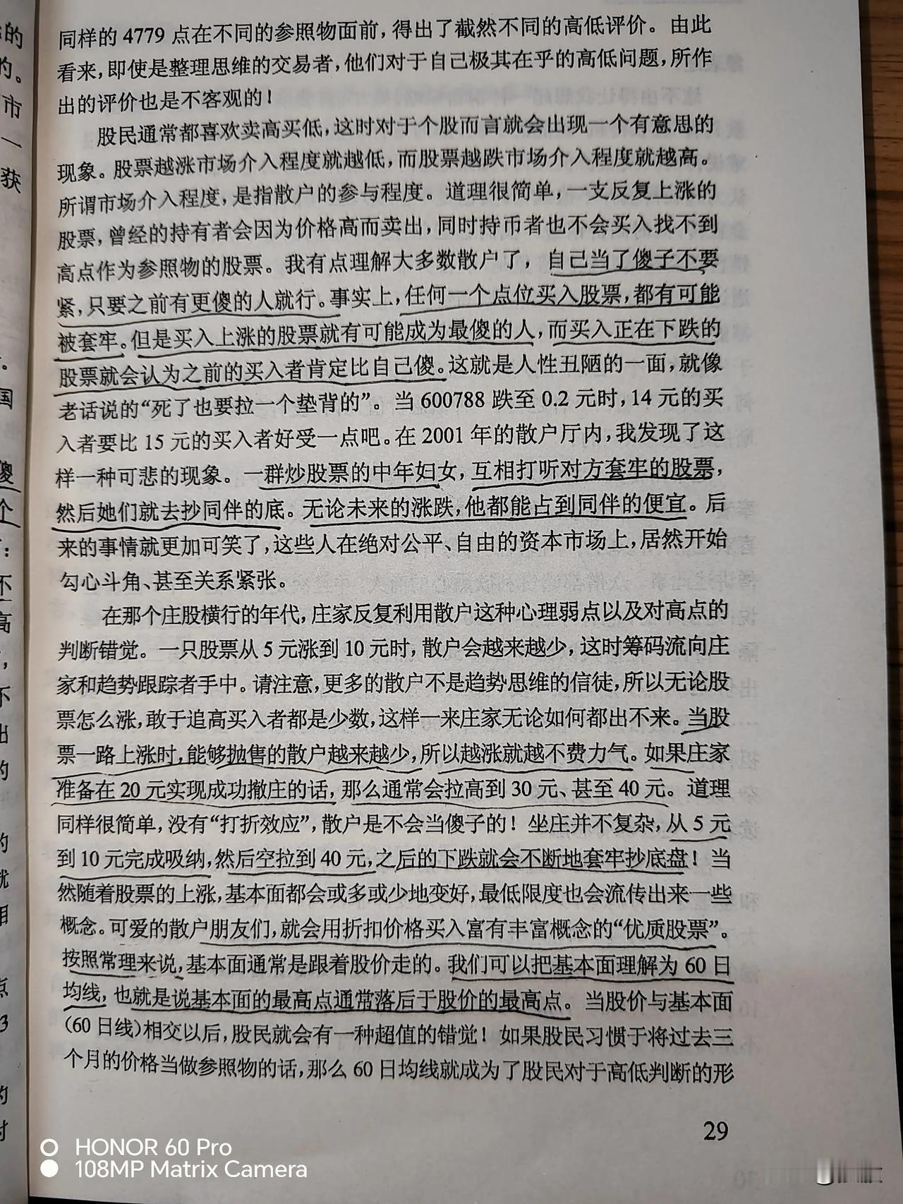 [击掌]这一段精彩[鼓掌]：看散户如何比傻[白眼]，看庄家如何玩弄追涨者[刀]。