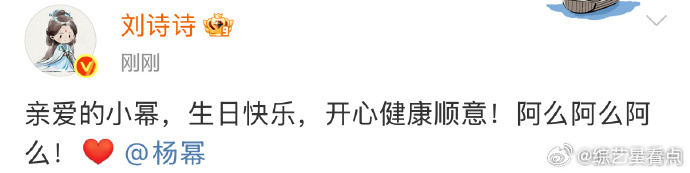 杨幂刘诗诗生日祝福格式 可真的是彼此之间的一种小默契了吧，杨幂刘诗诗同款生日祝福
