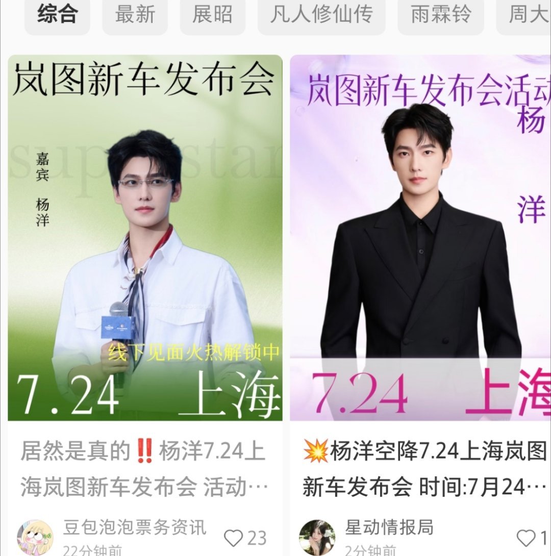 这是真的吗？杨洋参会发布会? 