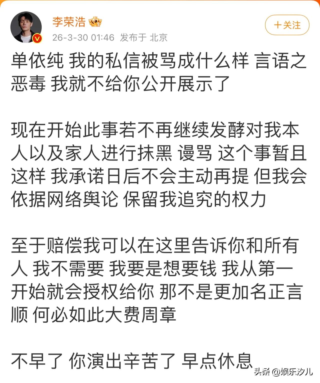 李荣浩曾因掉十个粉不敢发文了
李荣浩直接发文说明
李荣浩发文道：“单依纯 我的私