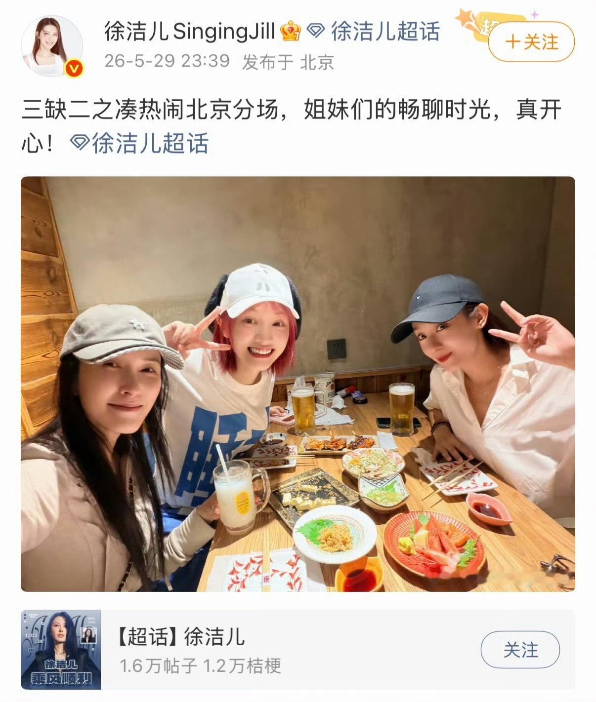 徐洁儿晒和黄灿灿侯宇聚餐合照徐洁儿黄灿灿侯宇聚餐合照 徐洁儿晒黄灿灿侯宇聚餐合照