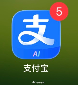 支付宝的图标怎么多了个AI