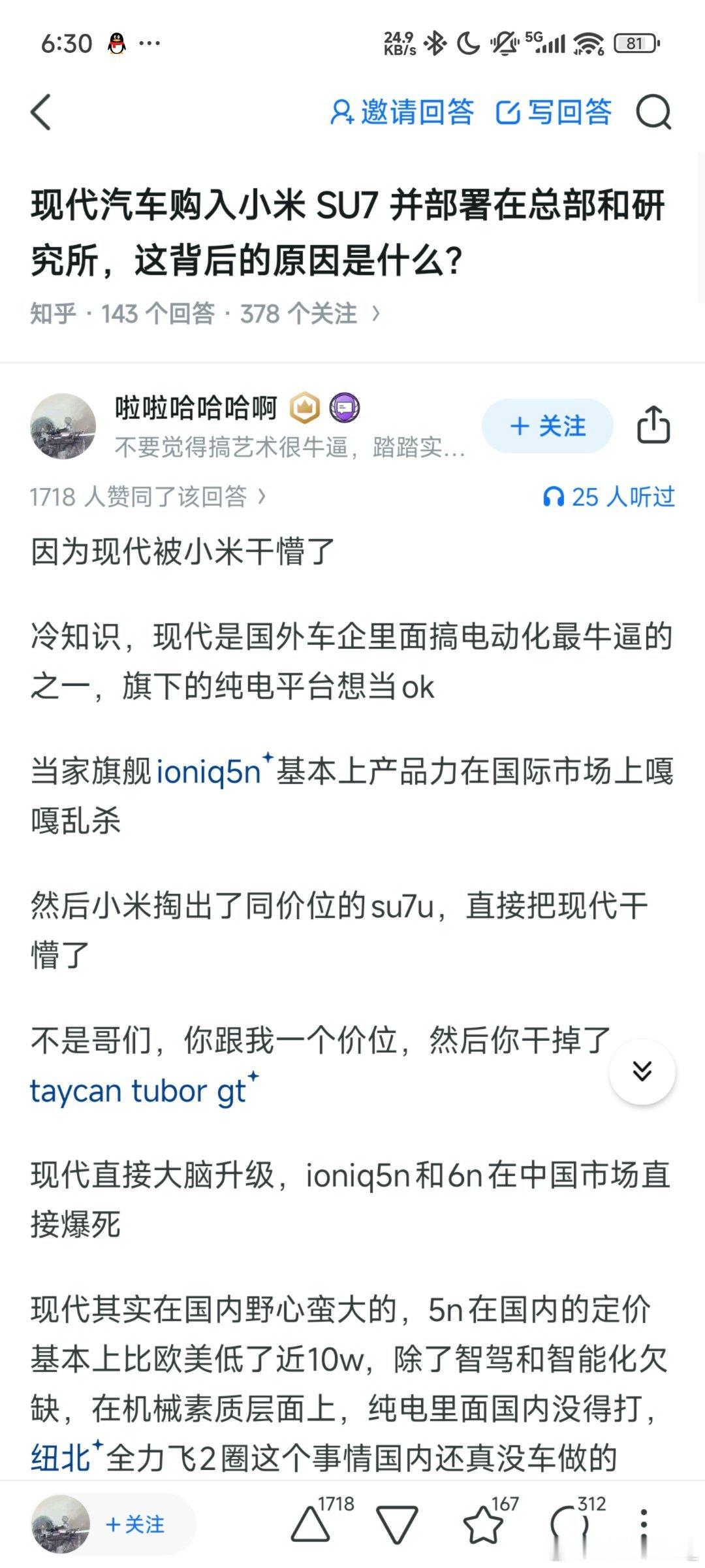 一想到现代研究小米su7都是自己买了一辆开回去研究的有时候我觉得资本主义还是太老
