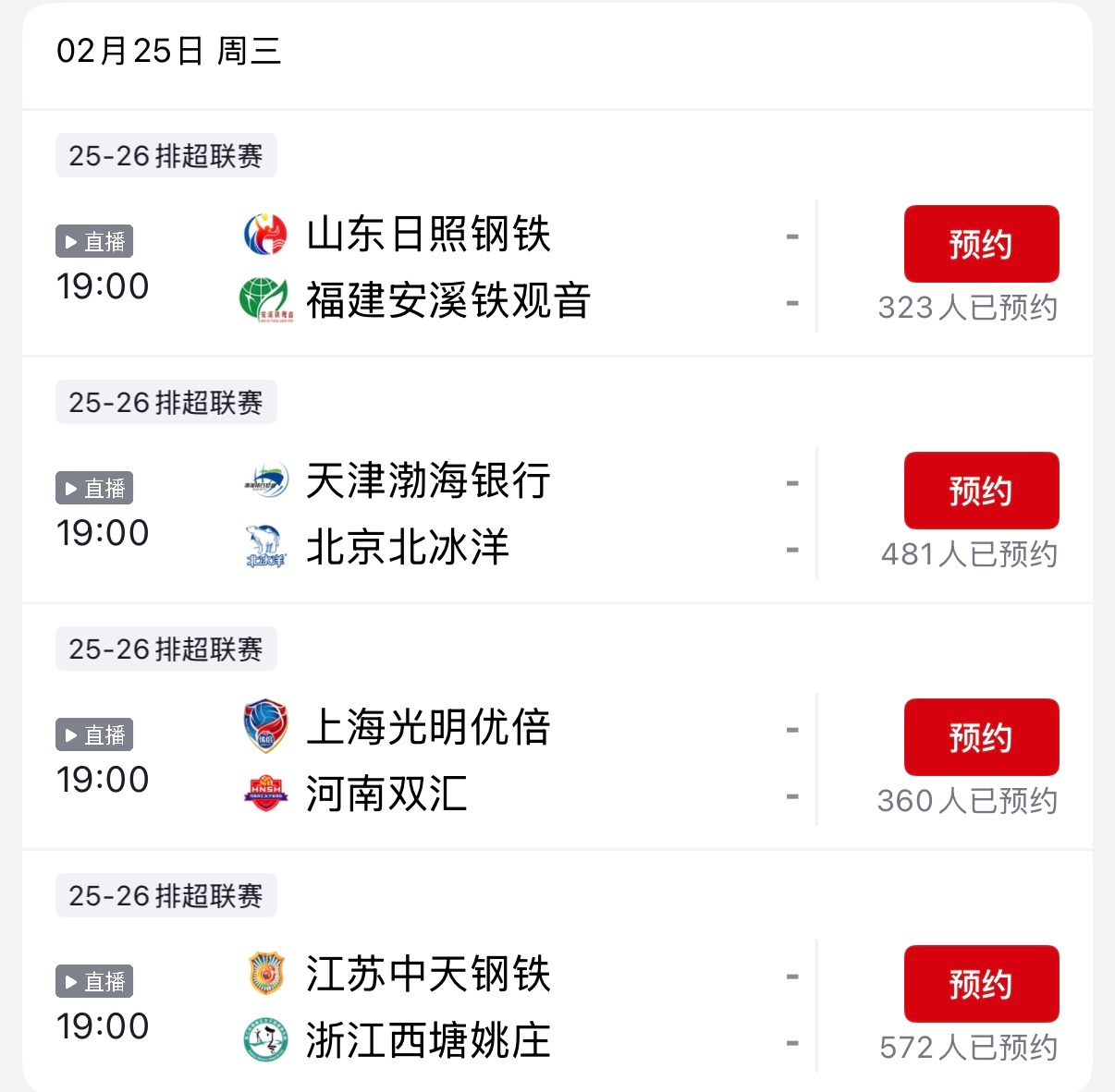 【划重点】明天晚上（2月25日）19点整，女排联赛第二阶段将会打响，具体对阵：山