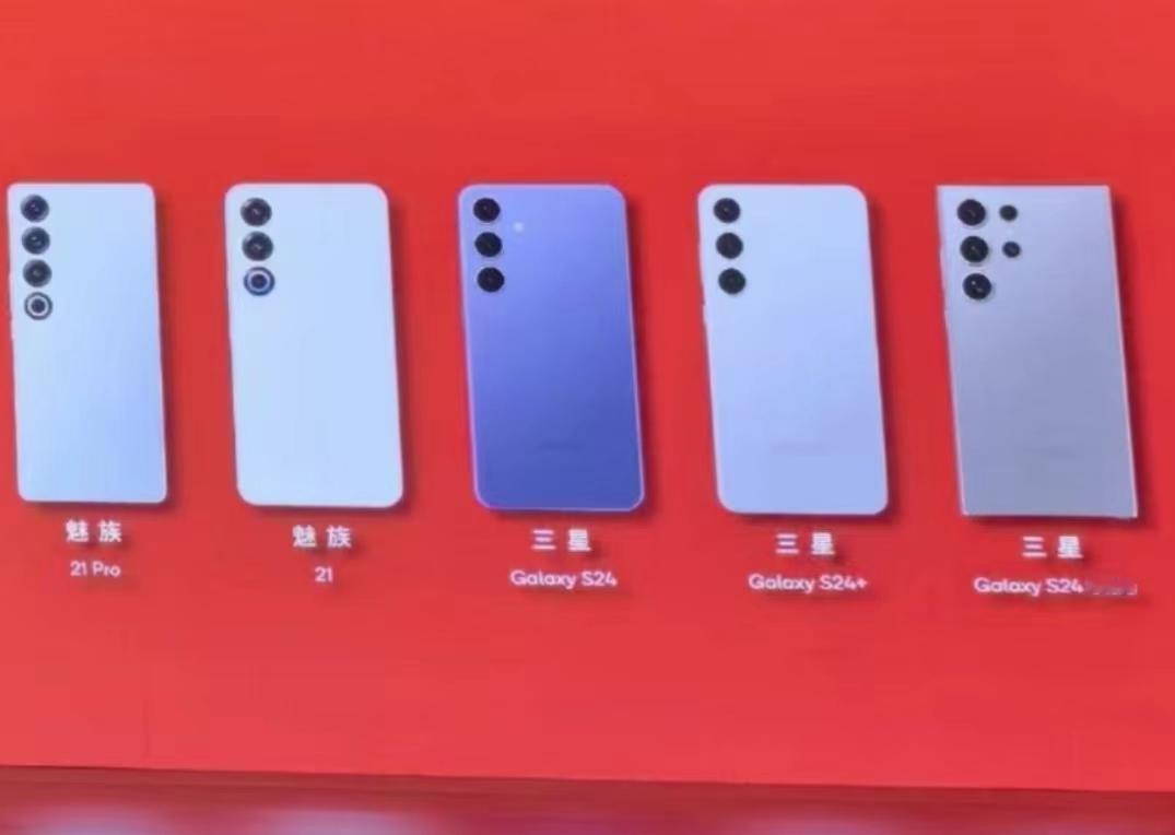 高通这不是故意的？把魅族21和三星S24居然给放一起了，该不会是记仇吧？之前魅族