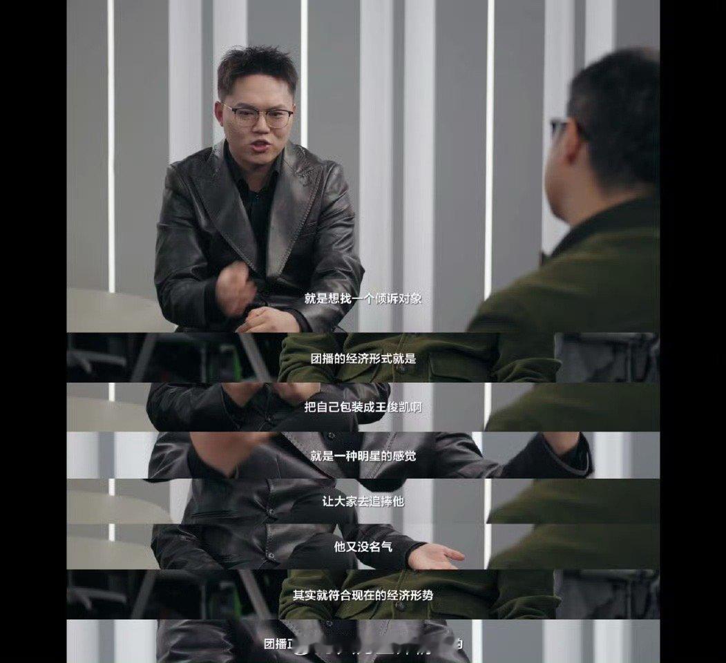 为什么有人爱看团播而不追星了 这不是审美降级，而是需求分层。如同有人爱奢侈品的精