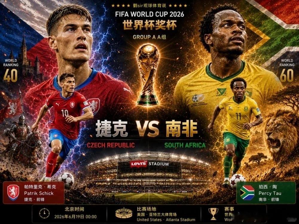 出发出发  拿下开门虹🌈  025:世界杯00:00场次：捷克vs南非开球：捷