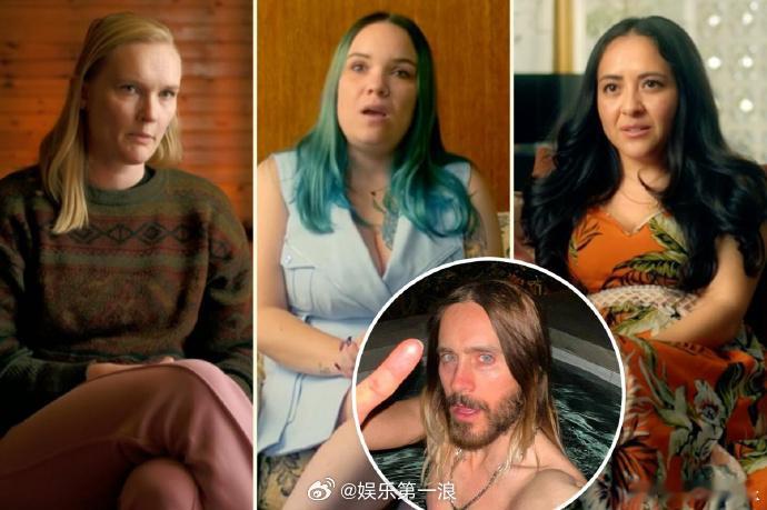 莱托少爷否认性侵指控 近日，BBC发布纪录片《Jared Leto: Holly