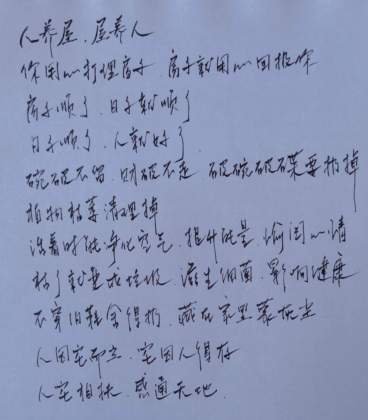 打理房子要用心
破碗破碟要扔掉
植物枯萎清理掉
不穿旧鞋处理掉