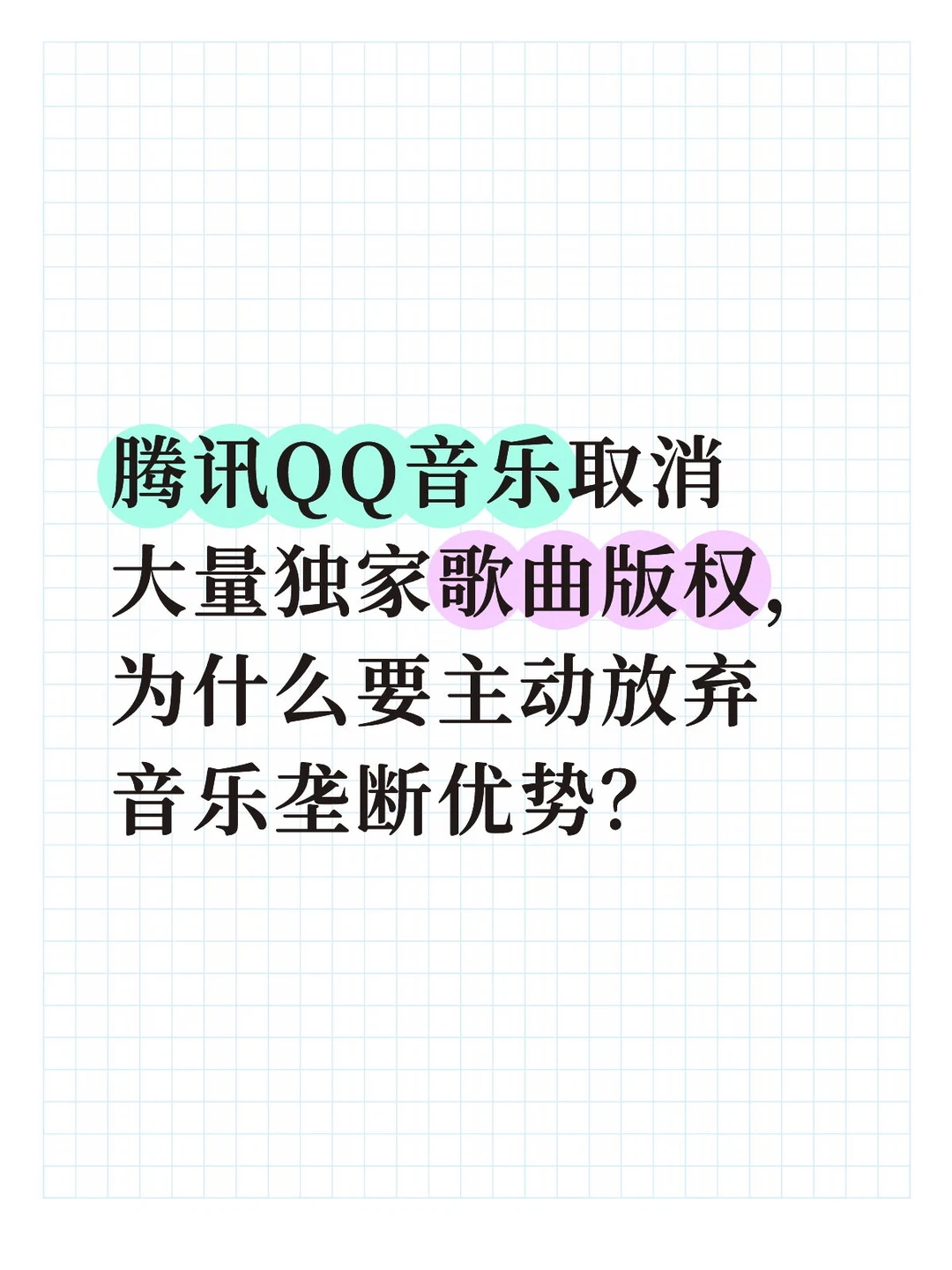 腾讯为什么要放弃这个优势？