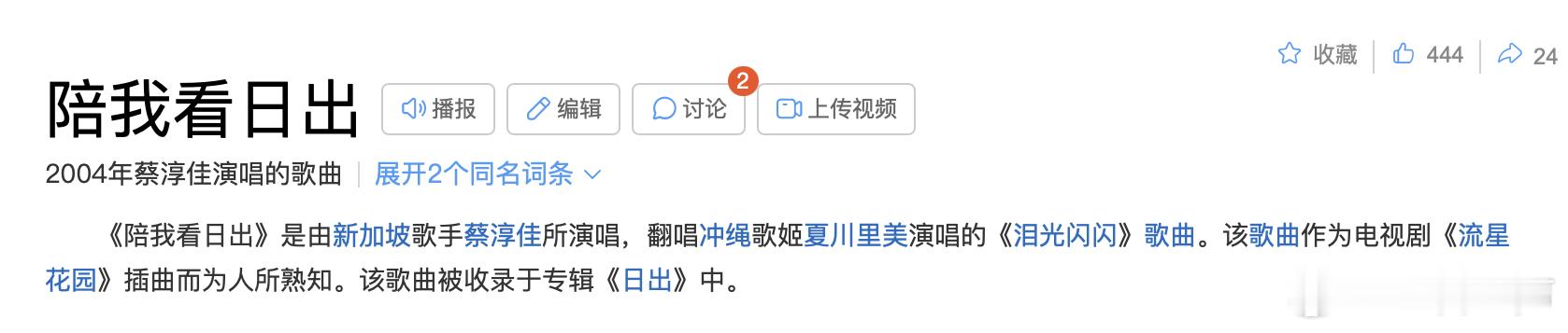 刷微博刷到一位音乐博主老师，说听到蔡淳佳《陪我看日出》的日文原版，进而想到蔡淳佳