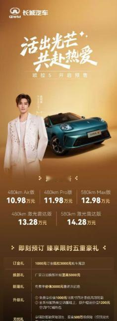 现已开启预售
预售价10.98万起
即刻预订 臻享限时5重豪礼
欧拉5年轻人的严