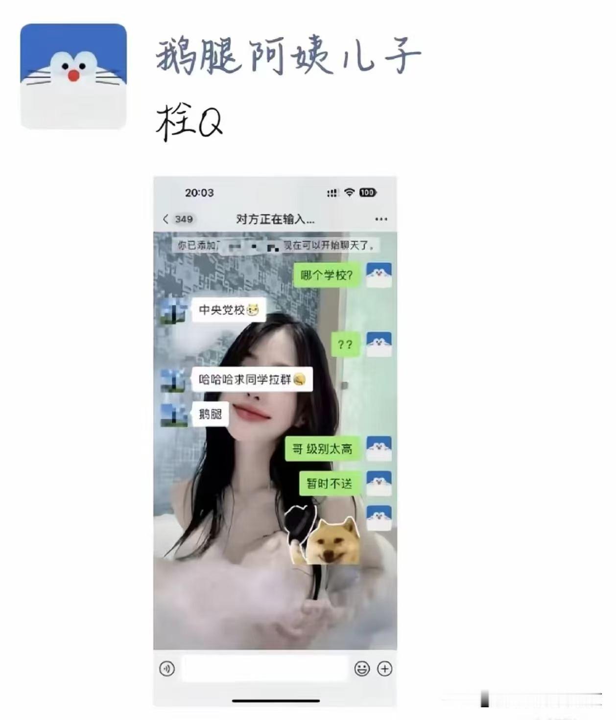 中央党校的学生很多都是见过大世面的，这骗子不敢送货，还知道什么人不能惹。[笑哭]