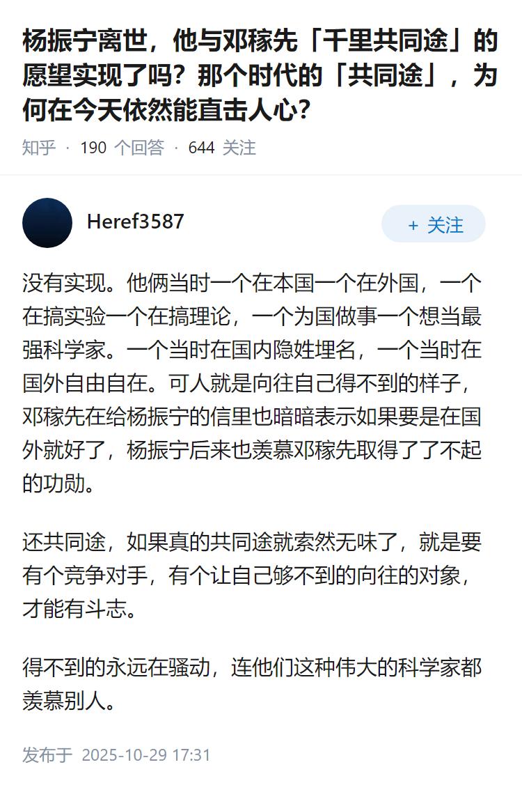 杨振宁离世，他与邓稼先「千里共同途」的愿望实现了吗？那个时代的「共同途」，为何在