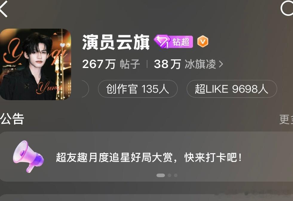 演员云旗 宝宝们马上七点了，还没破🥣，现在下班了吧，有空了吧，快快救救超莱可吧