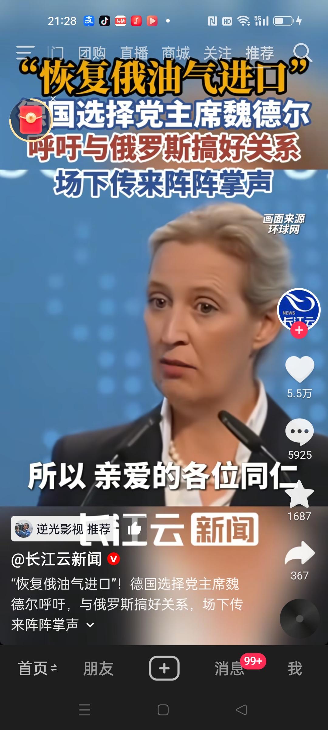 呼吁恢复俄油气进口！德国政坛风向变了
 
德国选择党主席魏德尔公开发声，呼吁改善