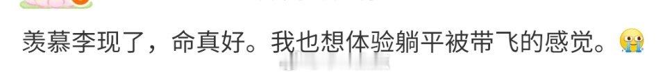 ？去年最出圈不是护驾梗？李现对得起国色啊 ​​​