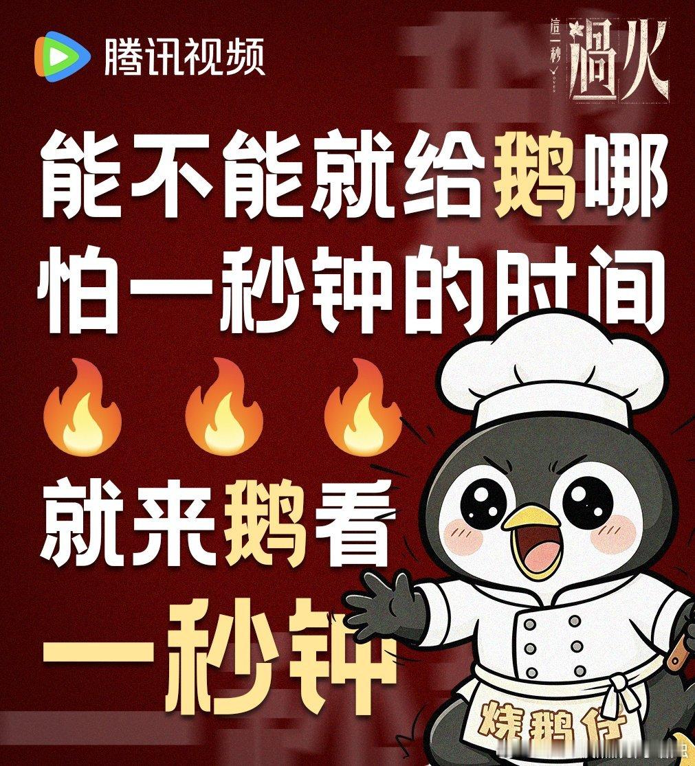 腾讯给这一秒过火随份子99999论整活还得是鹅，随份子随出99999这么吉利的数