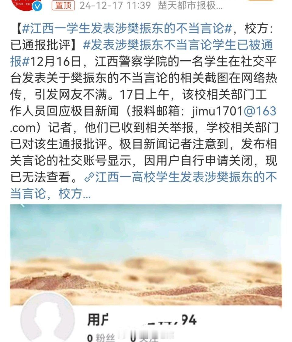 发表涉樊振东不当言论学生已被通报 【江西一学生发表涉樊振东的不当言论，校方：已通