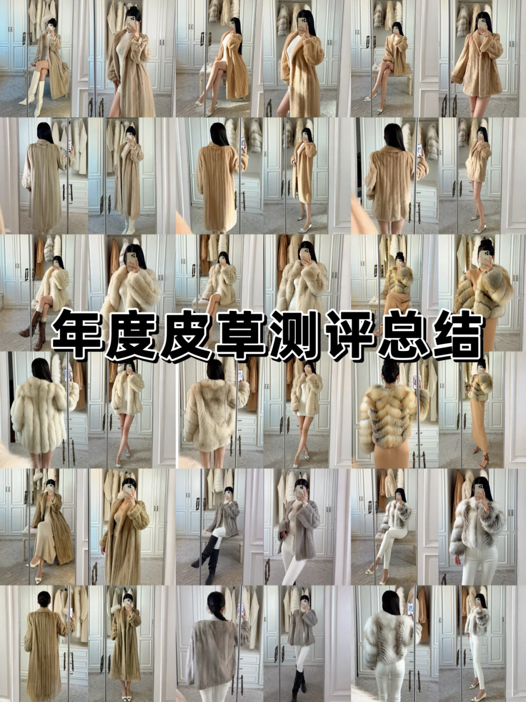 今年买了20多件皮草，水貂狐狸毛测评来啦～