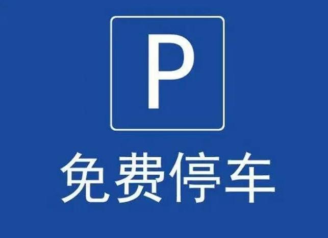 5月25日至26日，金开城投集团将对停车平台系统进行升级维护。维护期间，该集团所