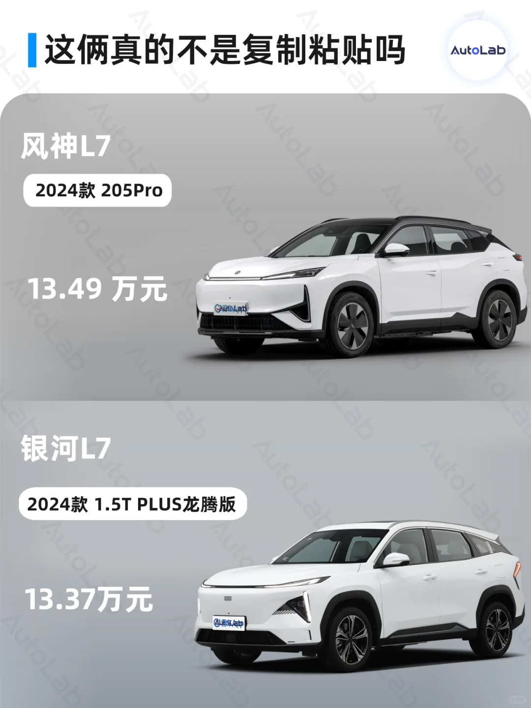 银河L7：有人模仿我的脸