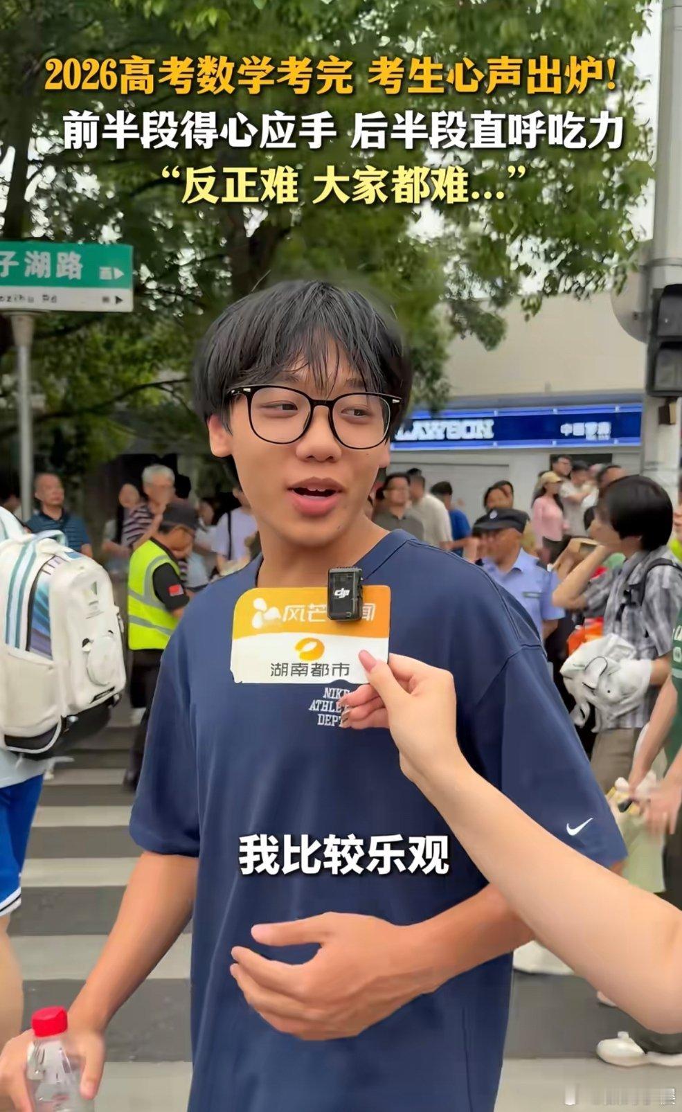 考完一科丢一科看了一下媒体采访刚刚考完的学生，有句话说的你难我也难，考生也不用纠