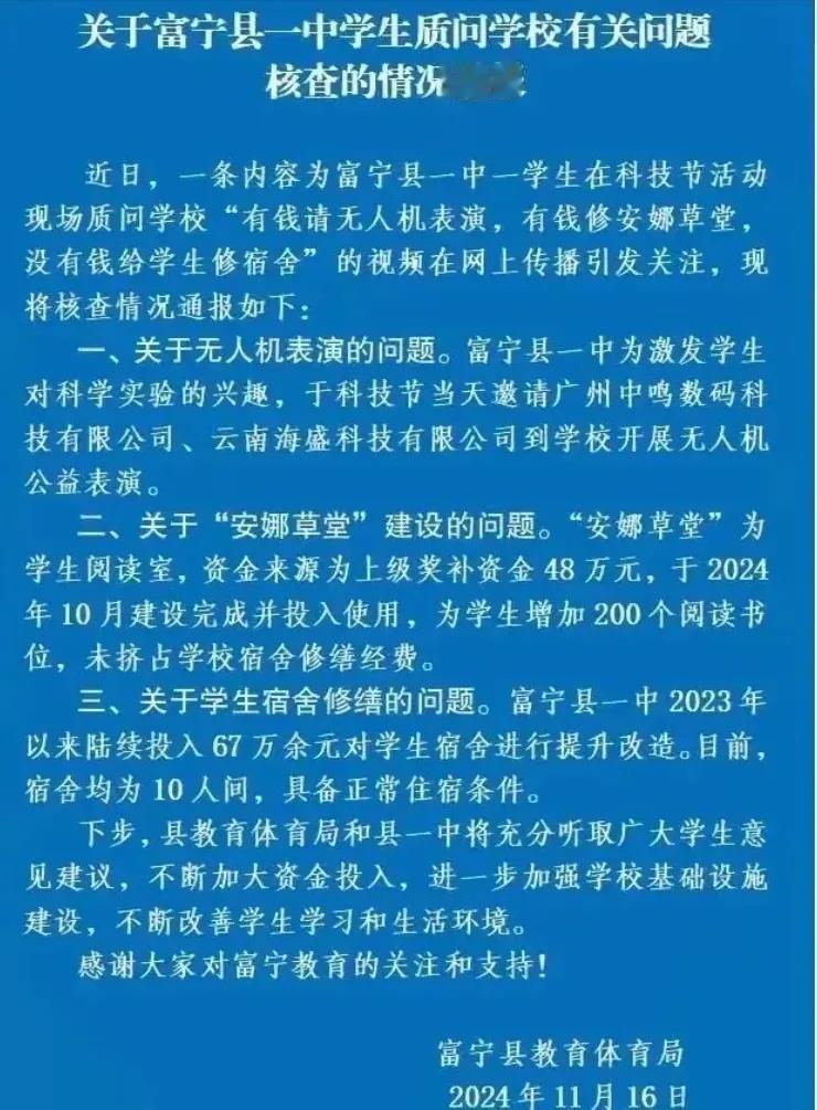 他争取来的光，终于照到所有人了。学生在活动现场的质问，立刻就起效果了。通报表示，