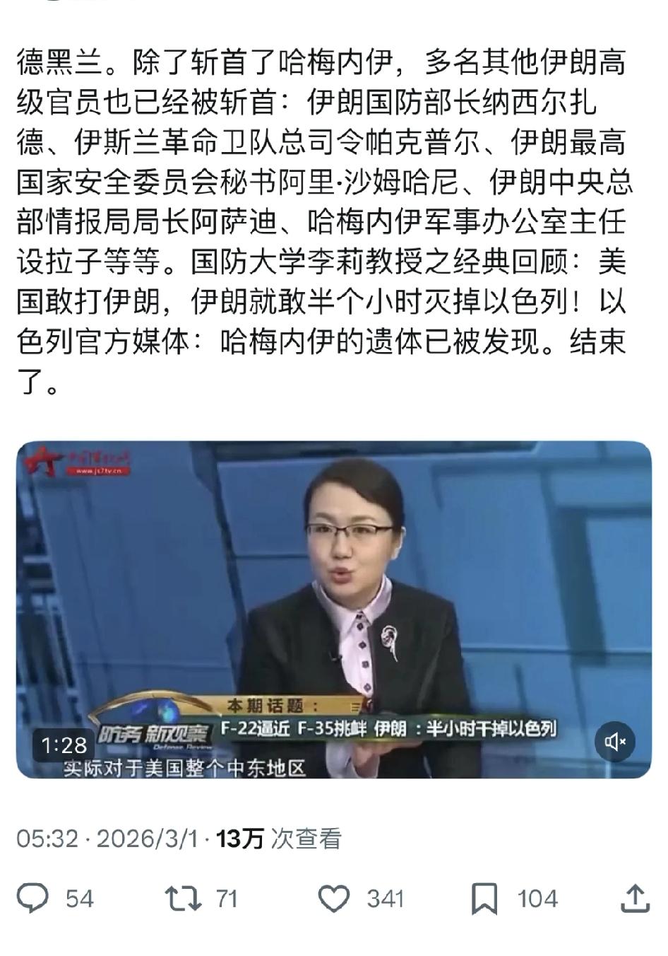 [吃瓜群众]从伊拉克到委内瑞拉，再到伊朗，有带节奏的人问——为何央视请的专家“分