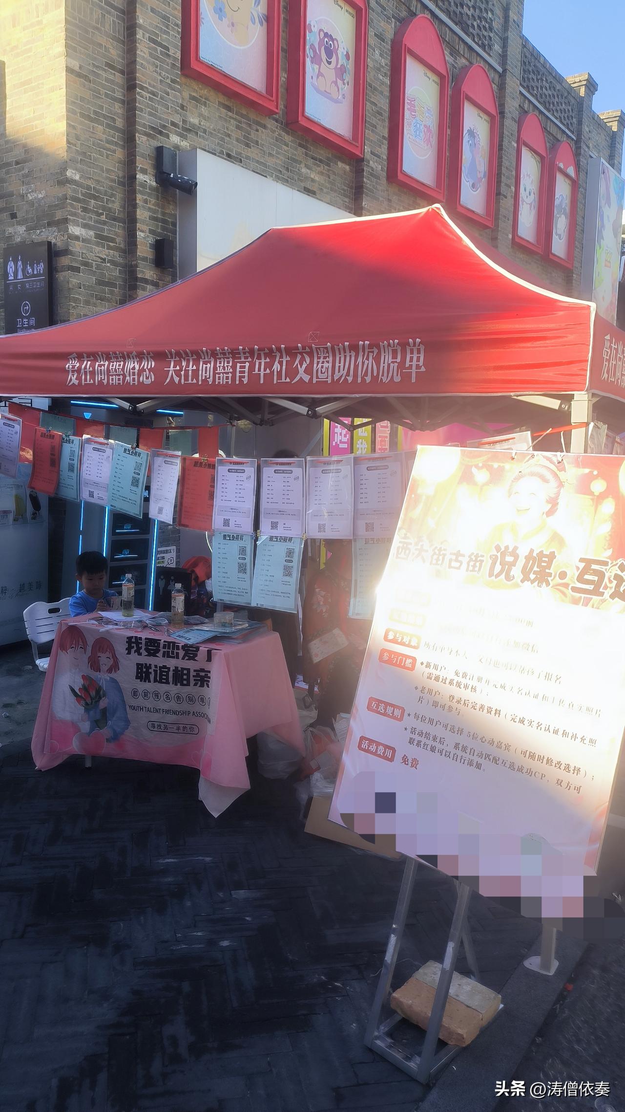 保定西大街城隍庙街口！免费相亲摊，看着免费其实是引流

国庆逛西大街，就在城隍庙